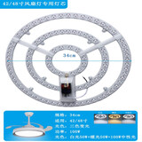 玩普风扇灯led灯芯专用替换光源吊扇灯圆形灯条餐厅灯磁吸模组灯板欧 42寸-100W-三色变光直径35cm