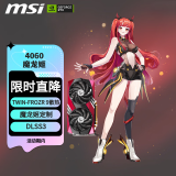 微星（MSI）魔龙 GeForce RTX 4060 GAMING X 8G MLG 电竞游戏设计智能学习电脑独立显卡 