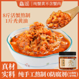 鱻谣蟹黄酱250g  秃黄油纯蟹黄 蟹黄油蟹粉拌面酱拌饭调味即食