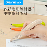 可得优 笔型除针器订书钉起钉器磁性头吸附办公学生通用手握式起订除针省力 透明色