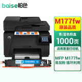 柏色适用惠普HP LaserJet Pro MFP M177fw彩色激光打印机CE310A硒鼓粉盒 【1000页】m177fw蓝色硒鼓-易加粉