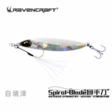 RAVENCRAFT鸦语回手刀铁板飘落式路亚饵逆对称远投翘嘴鲈鱼鳜鱼淡海水假饵 白境泽 16克-6.5厘米-3枚装