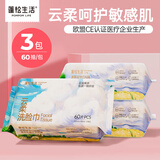 蓬松生活洗脸巾一次性干湿两用绵柔抽纸巾珍珠纹洁面巾抽取式绵柔巾 云柔款60抽*3包