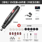 富格电磨机小型手持打磨机电动切割玉石木雕刻工具抛光神器迷你小电钻 【插电】12V定速【含26件套】