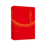 毛泽东自述（增订本）