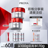 珀莱雅（PROYA）红宝石面霜 抗皱淡化细纹乳液面霜 轻盈型50g*2 生日礼物