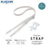 宜丽客（ELECOM）多功能手机挂绳可调节加宽链条斜挎可背手机绳手机背带电话挂脖绳子 20mm宽型手机挂绳米白色