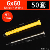 保联保联塑料膨胀管小黄鱼膨胀螺丝胀塞胶塞锚栓自攻螺丝6mm8mm10mm 6*60膨胀管+不锈钢钉 50套