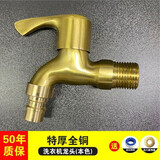 精铜双用多功能洗衣机龙头一进二出两用水龙头家用四分拖把池龙头 （4铜芯分）常规洗衣机龙头