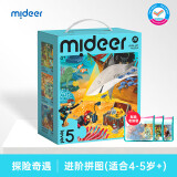 弥鹿（MiDeer）儿童进阶拼图宝宝幼儿早教纸质大块拼图5阶-探险奇遇（收纳袋款）