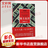 我主沉浮 周梅森 反腐小说经典系列