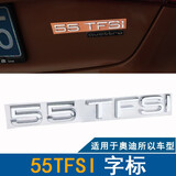 猛速杜特- 奥迪A1A3Q3Q5Q7A5A7A8L A4L A6L排量标贴尾标字标后标志 55TFSI车标（备注车型）