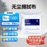 迈思德 无尘布工业擦拭布精密仪器除尘布吸水吸油纸喷头光学镜片屏幕擦镜布 百级无尘9英寸聚酯款140g 100片/包