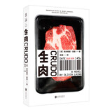 生肉（一本刻意“粗糙”的小说，一场自媒体时代的写作表演）