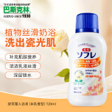 巴斯克林舒芙蕾入浴液 （米乳香） 720ml（日本进口  沐浴液 植物奶浴）