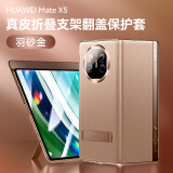 摩斐 【智能视窗丨免翻盖接听】适用华为matex5手机壳华为x5典藏版真皮翻盖保护套超薄全包防摔款 Mate X5【羽砂金】头层牛皮丨合金支架 智能视窗丨全包翻盖防护