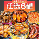 海进士麻辣小海鲜即食罐装捞汁熟食小海鲜扇贝香辣鲍鱼鱼籽酱生蚝鱿鱼须 自选6罐，备注即可