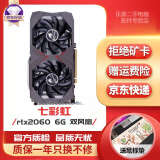 华硕RTX2060 2060S 2070S七彩虹技嘉猛禽吃鸡游戏永劫无间光追独立显卡 二手显卡95新 七彩虹2060 6G双风扇