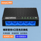 keepLINK KP-9000-5TS 5口百兆交换机企业级分线器家用宿舍监控网络分流器/台