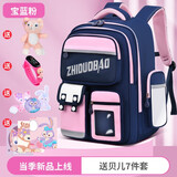 智多宝新款书包小学生一二三到五六年级男孩女减负护脊大容量儿童双肩包 宝蓝粉+笔盒+手表+挂饰+6件套 大号书包 3-6年级