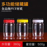 柏蝶莱蜂蜜瓶塑料瓶2斤装带盖加厚透明塑料食品级瓶子1斤蜂蜜专用罐密封 1斤装黄色盖【1个】