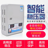 润莱斯空调稳压器全自动220v家用电压电源稳压器15000W升压变压器 15000机柜空调用【130v-260v】