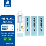 施德楼（STAEDTLER） 德国橡皮干净少屑伸缩橡皮美术橡皮 小学生推式橡皮擦  施德楼525 星空蓝+3替芯