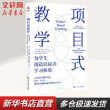 项目式教学 为学生创造沉浸式学习体验