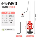 垂弦（ChuiXian）摘钩器挡针快速卸鱼小物微物路亚飞绳溪流钓小鱼鳑鲏脱钩器 小鱼挡针【经典款红色】