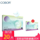 可贝尔（COBOR） 眼贴膜保湿改善细纹干纹紧致眼周 双蛋白水晶眼贴膜20片/盒