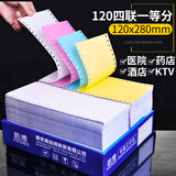 皓博120mm医保打印纸2二联3三联二等分三等分1一联单层两联4四联无等分处方纸医院药店电脑针式地磅单 120-4四联无等分