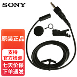 索尼（SONY） UWP-D21/D11/D12 小蜜蜂领夹式无线麦克风 一拖一/一拖二 专用配件 原装麦克风话筒线【含原装防风罩和夹子】