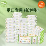 宝贝可爱（nac nac）宝贝可爱用品婴儿手口湿巾宝宝湿纸巾抽纸湿巾便携装 20抽 组合装 20抽 48包