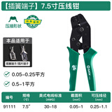 世达（SATA）91111 精密电脑端子压接钳7.5