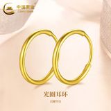 中国黄金（CHINA GOLD）光圈黄金耳环女款时尚足金圆形耳圈耳饰情人节生日礼物送女友老婆 光圈耳环【一对】约0.4g