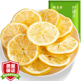 福茗源 柠檬片 花草茶纯柠檬干片柠檬茶可搭配胎菊玫瑰袋装250g