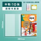 学得乐16k透明包书皮书套小学生用加厚自粘磨砂书皮上下册1-6年级一体化课本包书膜书壳a4书皮纸书本 书套10张【中号16k】+姓名贴
