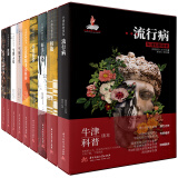 牛津科普读本第一辑（共9本）（精装全彩版）诺奖得主领衔创作！中科院院士、华中科技大学原校长作序推荐！