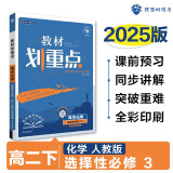 2025版高中教材划重点 高二下化学 选择性必修 第三册 有机化学基础 人教版 教材同步讲解 理