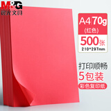 晨光（M&G）a4彩纸儿童手工纸折纸打印纸彩色a4纸卡纸彩色纸幼儿园剪纸复印纸 A4 70g红色丨500张