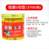 柏羽 甜嫩玉米饵料钓鱼挂钩串鲤鱼专用鱼饵大物玉米粒草鱼青鱼翘嘴野钓黑坑 密曲VB味(添加高效诱鱼小药)370克*1瓶