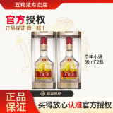 五粮液52度普五第八代浓香型白酒 52度 50mL 2瓶 牛年纪念酒(无礼袋