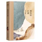 雄性的江湖 80后鲁奖得主马金莲，年轮典存丛书