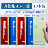 桨宁 亚龙A4硬面 万仕龙精装本M020 A4/ 96张 硬面抄 笔记本日记本10mm横线条记事本 10本（A5软抄60页）