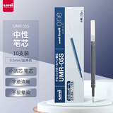 uni三菱 UMR-05S按动笔芯0.5mm中性笔蓝黑色替芯 适用小浓芯 UMN-S-05系列 10支