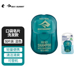 SEA TO SUMMIT旅行户外香皂片洗手洗澡洗头便携式一次性随身肥皂纸杀菌 洗发-50片装