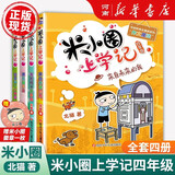 米小圈上学记+米小圈漫画历史故事全3册 一年级二年级三年级四年级套装米小圈脑筋急转弯第一辑第二辑米小圈漫画成语故事 米小圈趣味猜谜.童书儿童文学课外读物拍下赠送米小圈徽章组合自选新华书店正版图书 米小