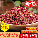 渝橙大红袍花椒新货四川特麻红花椒粒贡椒食用麻辣调料 50g大红袍花椒