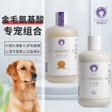 雪貂留香 宠物狗狗沐浴露洗澡液洗澡香波浴液留香用品 金毛犬+护毛素