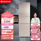 格力（GREE）晶弘 231升三门冰箱 风冷无霜养鲜 离子长效净味 宽幅变温室 5大制冷模式 BCD-231WETG/浮光金